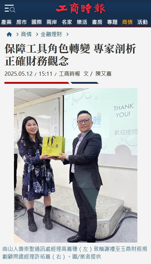工商時報專訪報導頁