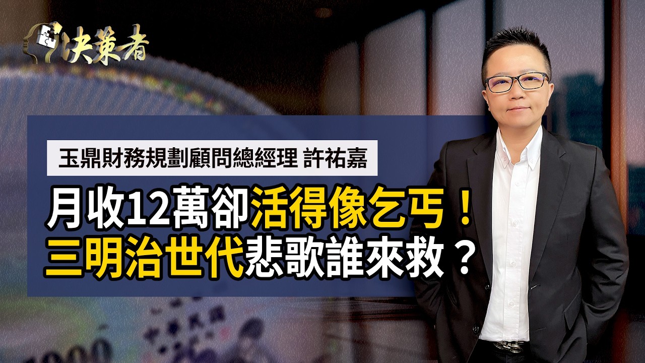 民視新聞台《決策者》EP174 專訪許祐嘉